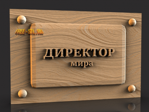 табличка 3d model STL скачать бесплатно