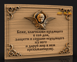 молитва 3d model STL скачать бесплатно