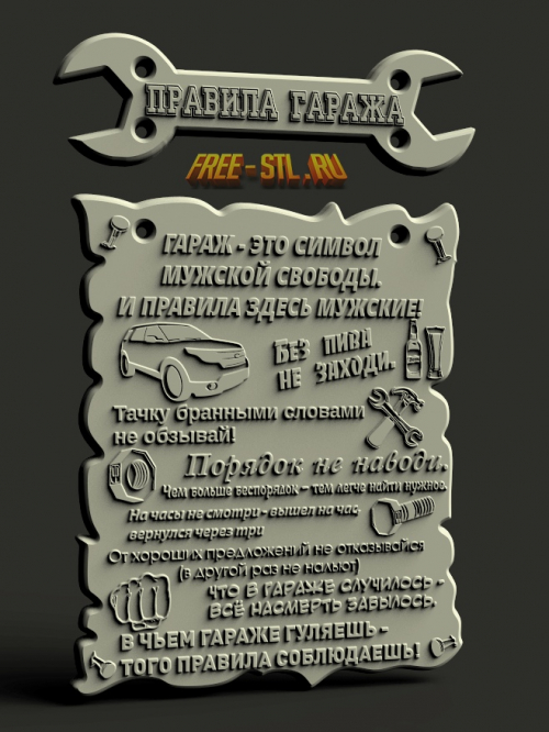 правила гаража