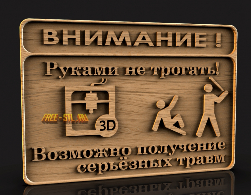 табличка 3D stl формат